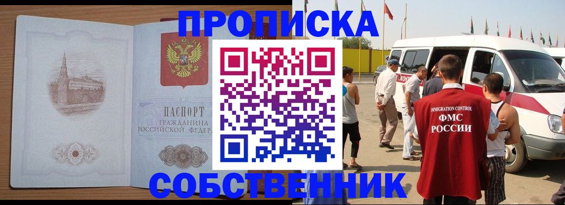 прописка в квартире в Шали